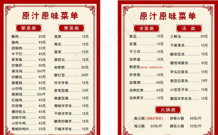 餐馆价目表图片cdr矢量模版下载