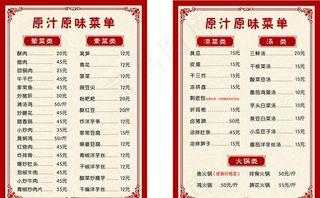 餐馆价目表图片