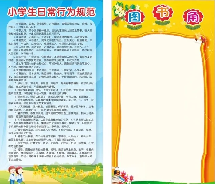 学生日常行为规范图片cdr矢量模版下载