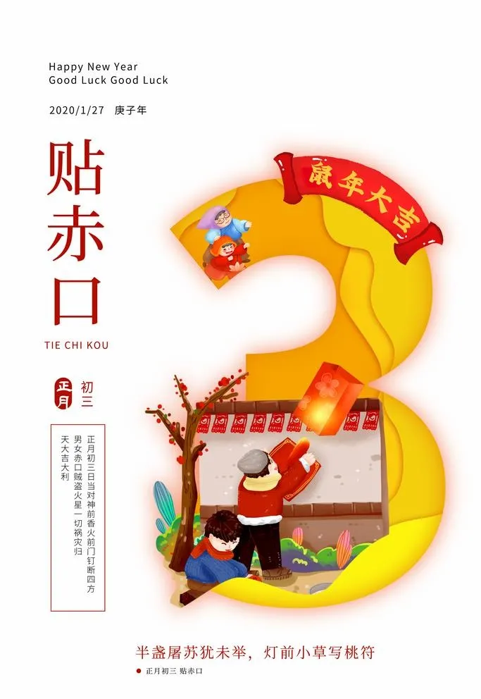 新年习俗海报图片(3543x5315)psd模版下载