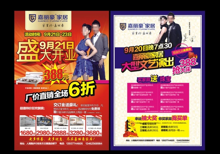 嘉丽豪图片cdr矢量模版下载