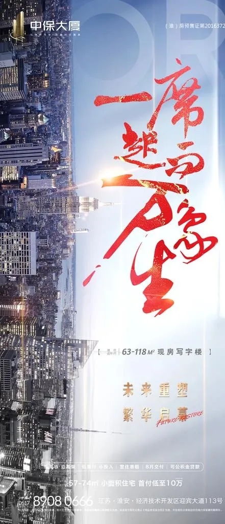 写字楼海报图片(1125x2436)psd模版下载