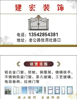 建材装饰名片图片