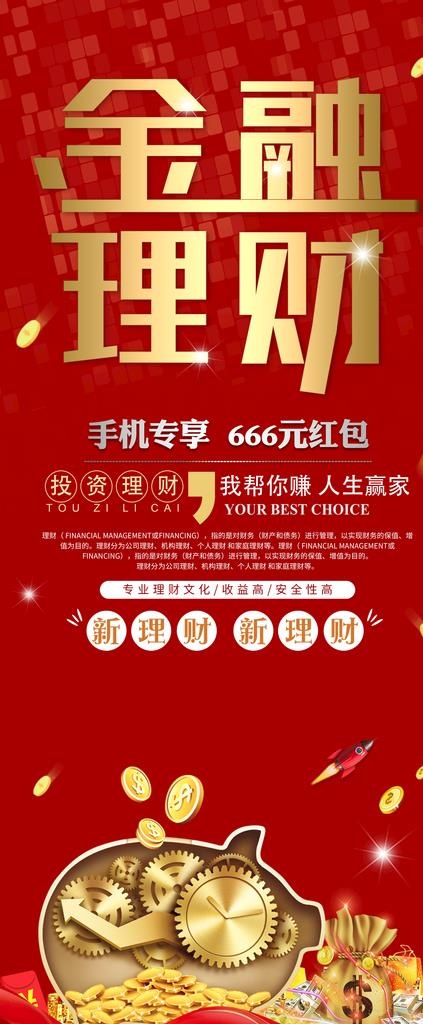 金融理财图片