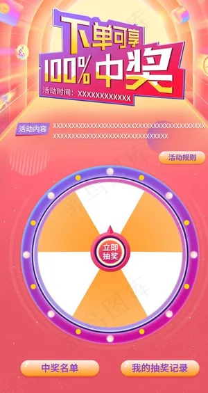 抽奖转盘图片