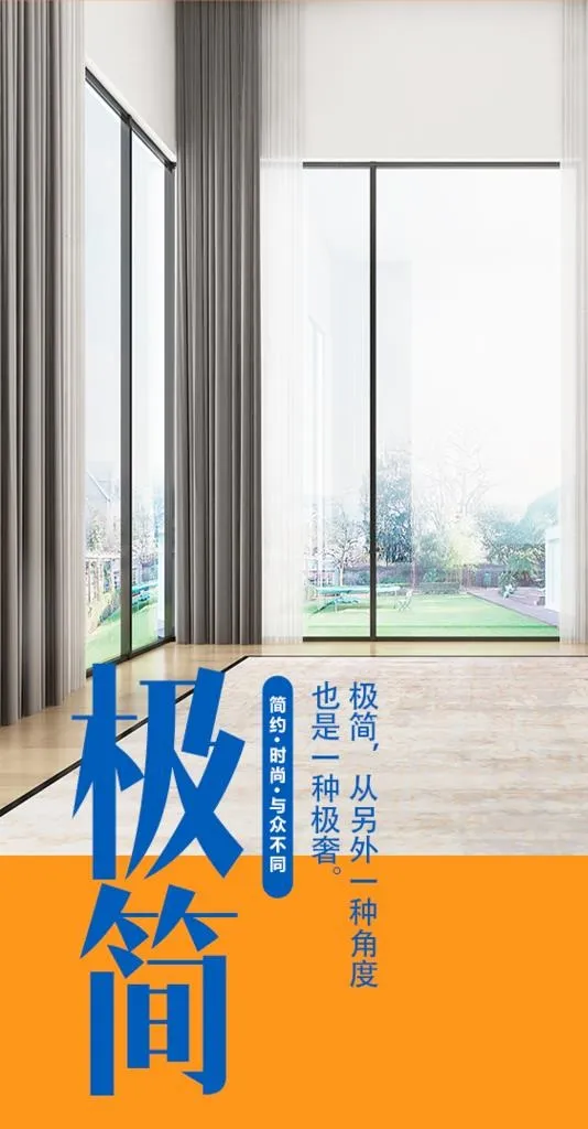 门窗海报图片(595x1077)psd模版下载