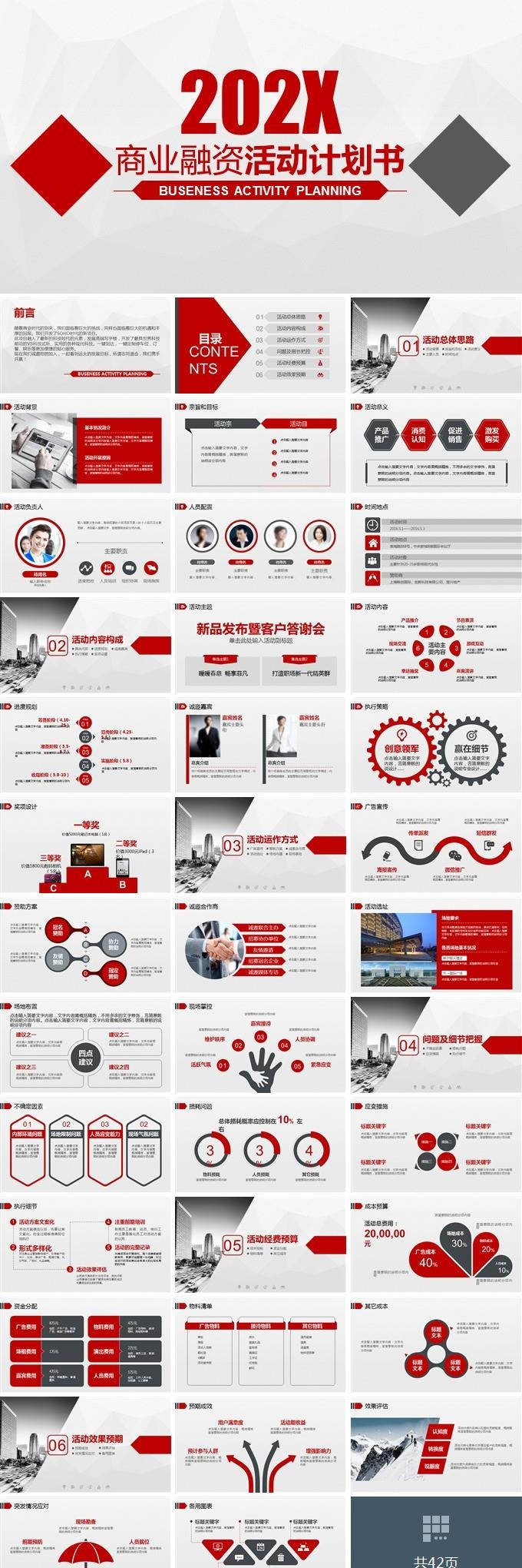 年终总结PPT
            
动态预览图