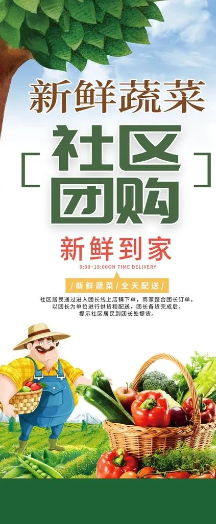 社区团购  图片(3150x7086)psd模版下载