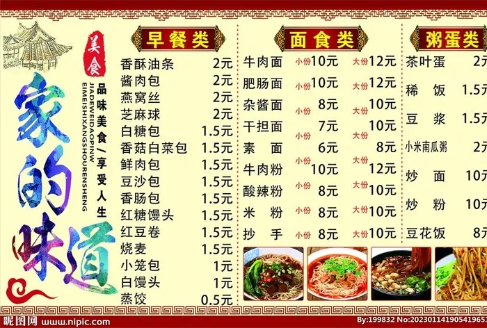 家的味道菜谱价目表图片cdr矢量模版下载