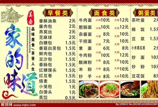 家的味道菜谱价目表图片