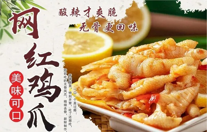 网红鸡爪图片cdr矢量模版下载