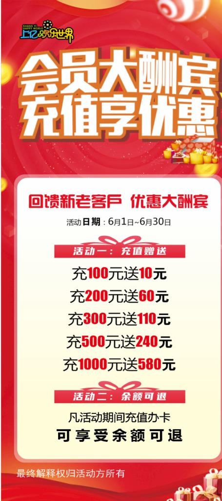 充值活动图片cdr矢量模版下载