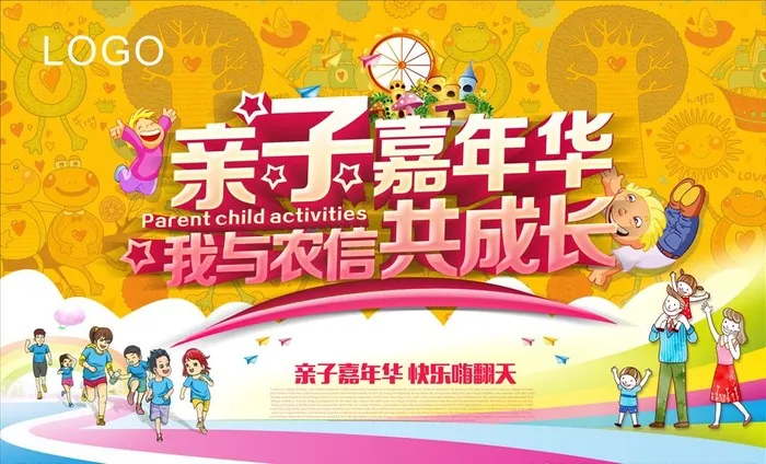 亲子嘉年华图片cdr矢量模版下载