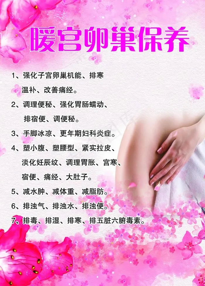 卵巢保养图片psd模版下载