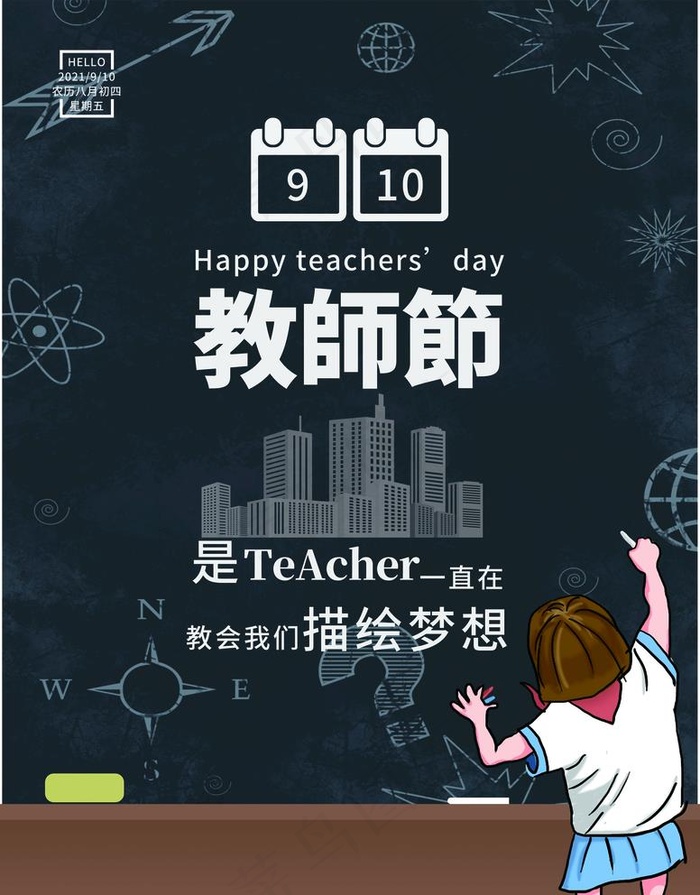教师节图片psd模版下载