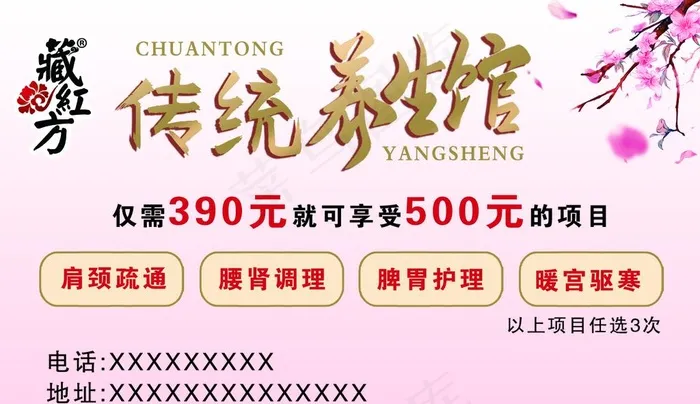 藏红方养生馆 体验卡图片psd模版下载