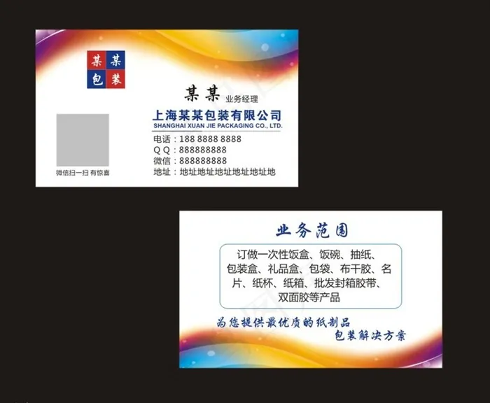 包装公司名片图片cdr矢量模版下载