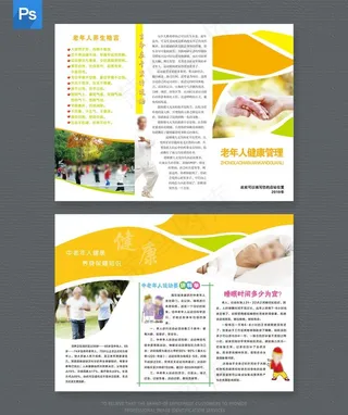 老年人健康管理折页图片