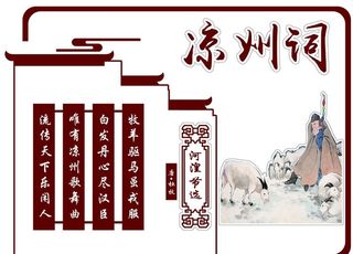 诗配画 唐诗 凉州词 古诗词图片