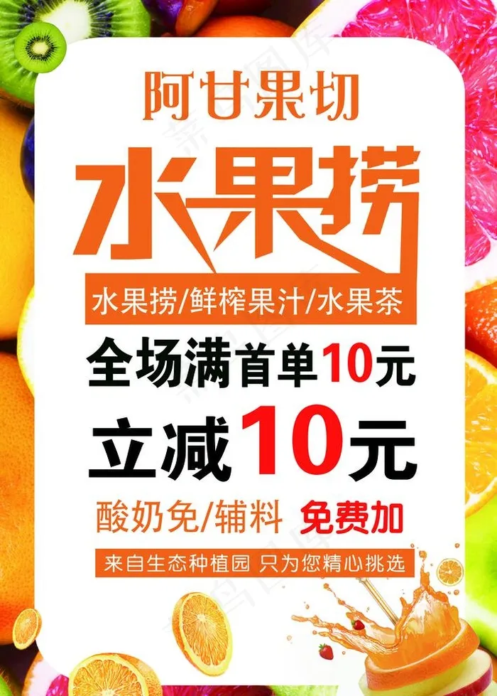 水果捞图片psd模版下载