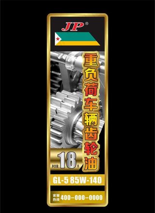 润滑油标签图片