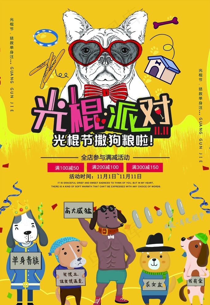 光棍节图片