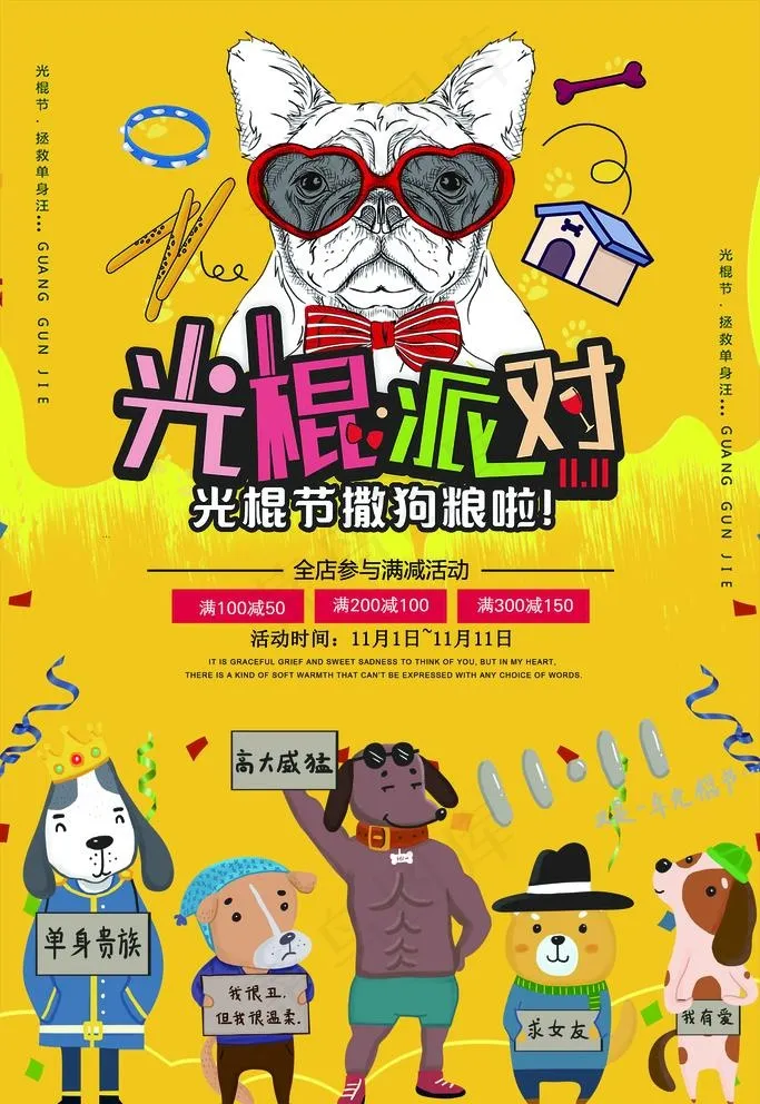 光棍节图片