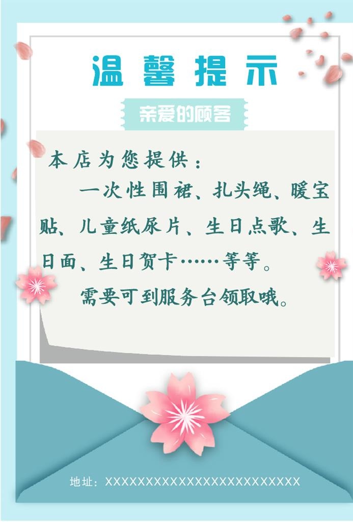 温馨提示小清新图片cdr矢量模版下载