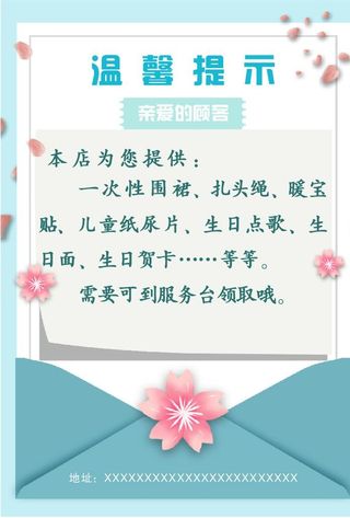 温馨提示小清新图片