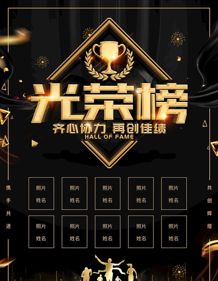 光荣榜图片