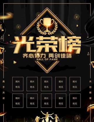 光荣榜图片