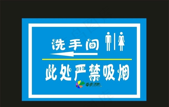 科室牌男女卫生间光膜图片cdr矢量模版下载