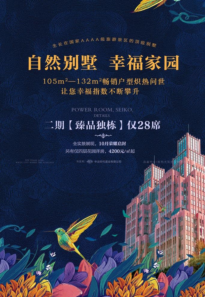 别墅海报图片(1024x1536)psd模版下载