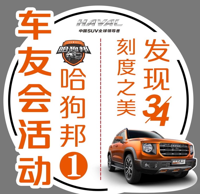 哈弗大狗车贴图片