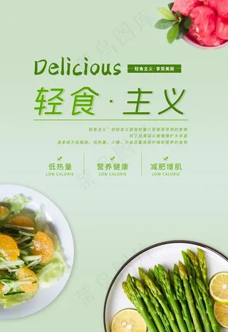 轻食图片