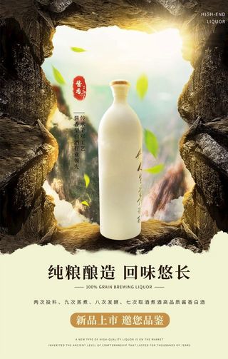 白酒海报 单页 酒文化  国风图片