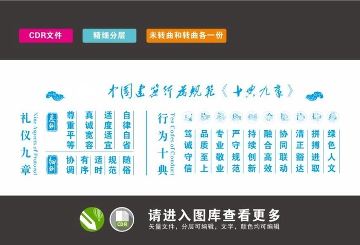 中国建筑  十典九章图片cdr矢量模版下载