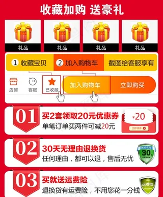 收藏加购送豪礼图片