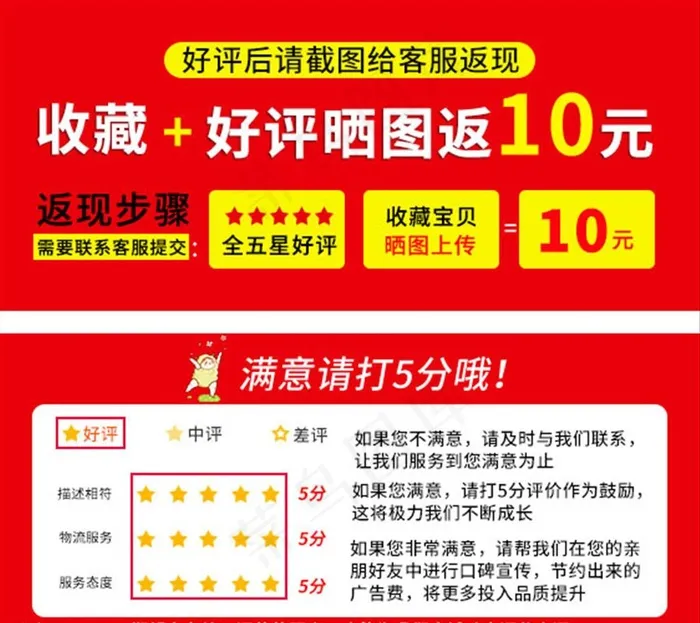 天猫 淘宝 好评返现卡 售后卡图片psd模版下载