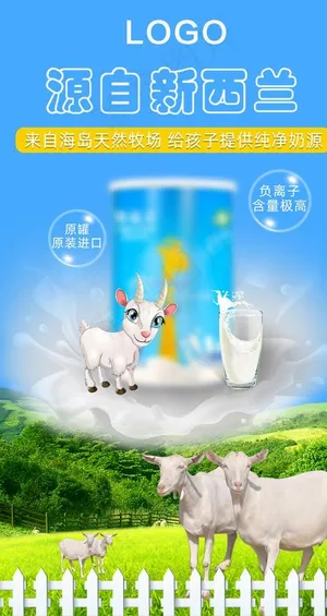 奶粉海报图片