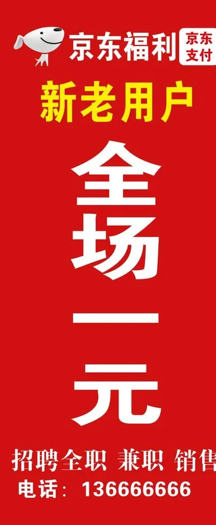 京东一元购图片ai矢量模版下载