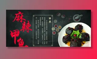 麻辣甲鱼图片