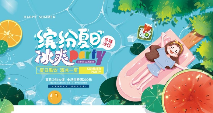 缤纷夏日图片(4724x2657)psd模版下载