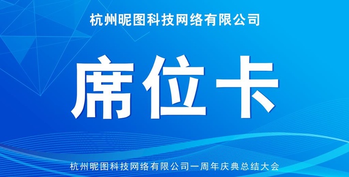 席位卡图片(3071x1654)psd模版下载