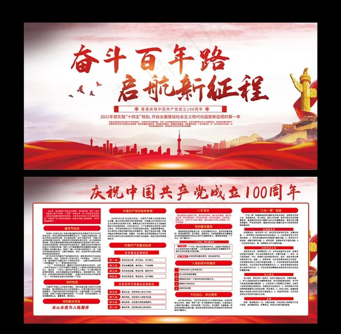建党100周年图片psd模版下载