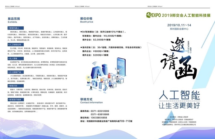 人工智能  邀请函图片