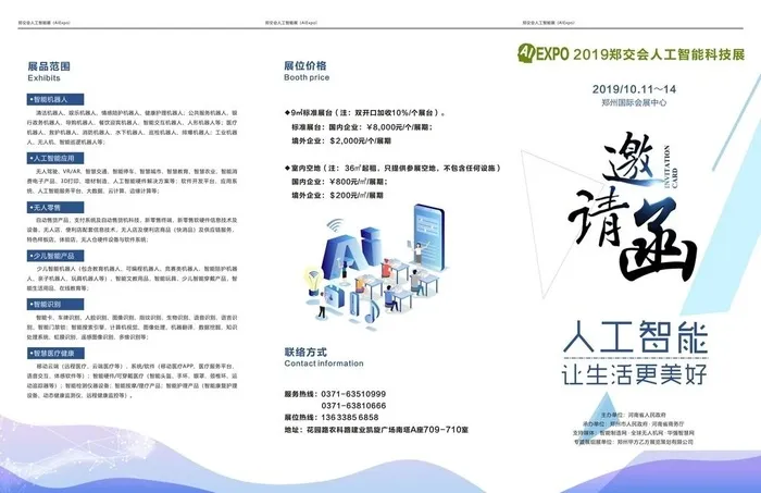 人工智能  邀请函图片cdr矢量模版下载