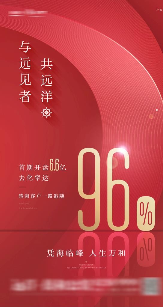 地产喜报海报图片ai矢量模版下载