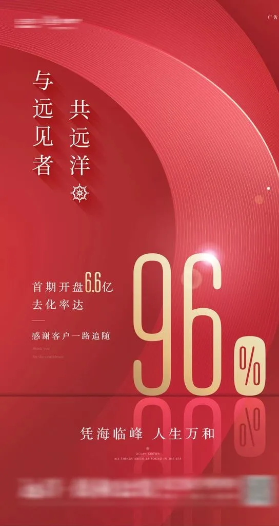 地产喜报海报图片ai矢量模版下载