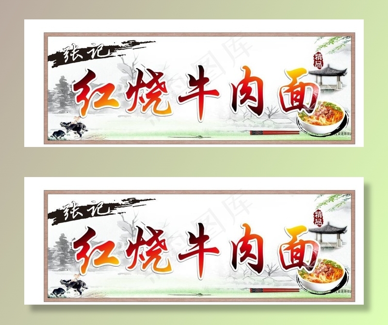 红烧牛肉面图片cdr矢量模版下载